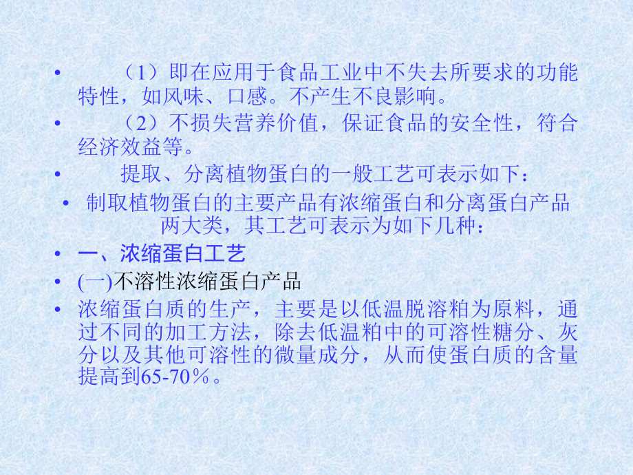 蛋白制取及设备.ppt_第2页