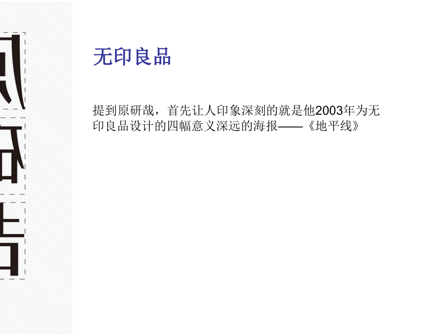 原研哉的作品及设计思想赏析.ppt_第2页