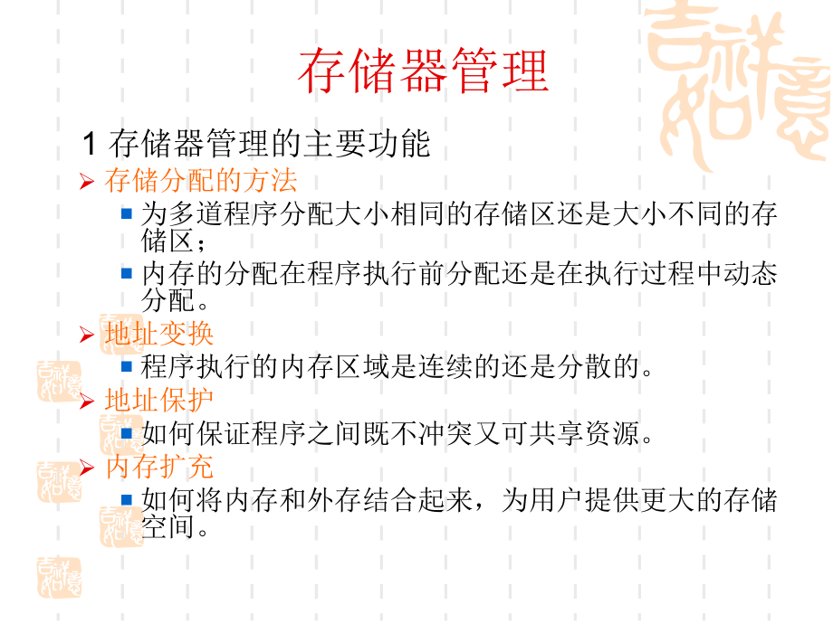 计算机 存储管理.ppt_第2页