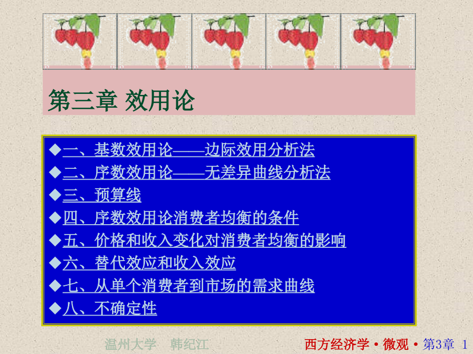 第二章 效用理论.ppt_第1页
