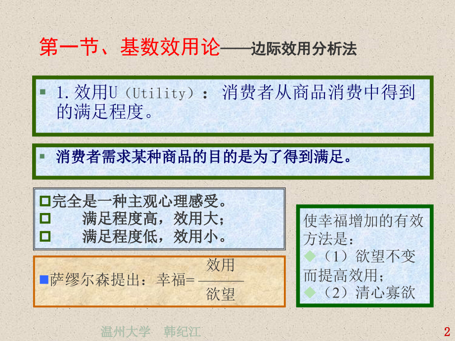 第二章 效用理论.ppt_第2页