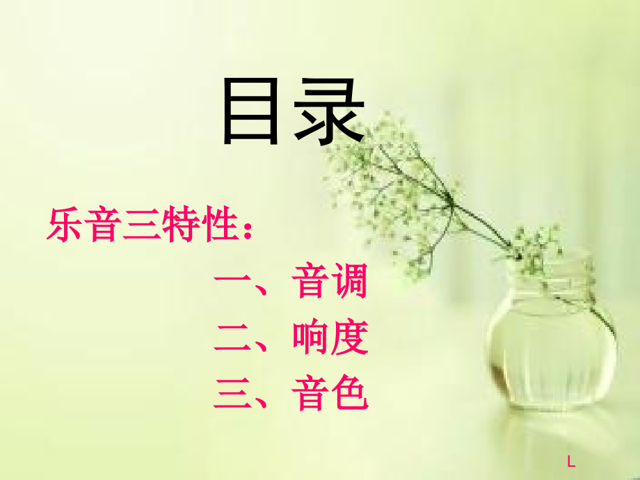 声音的特性-PPT.ppt_第2页