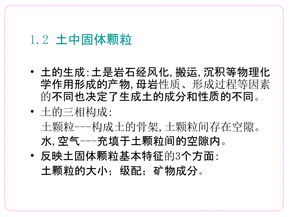 第一章：土的组成.ppt_第2页