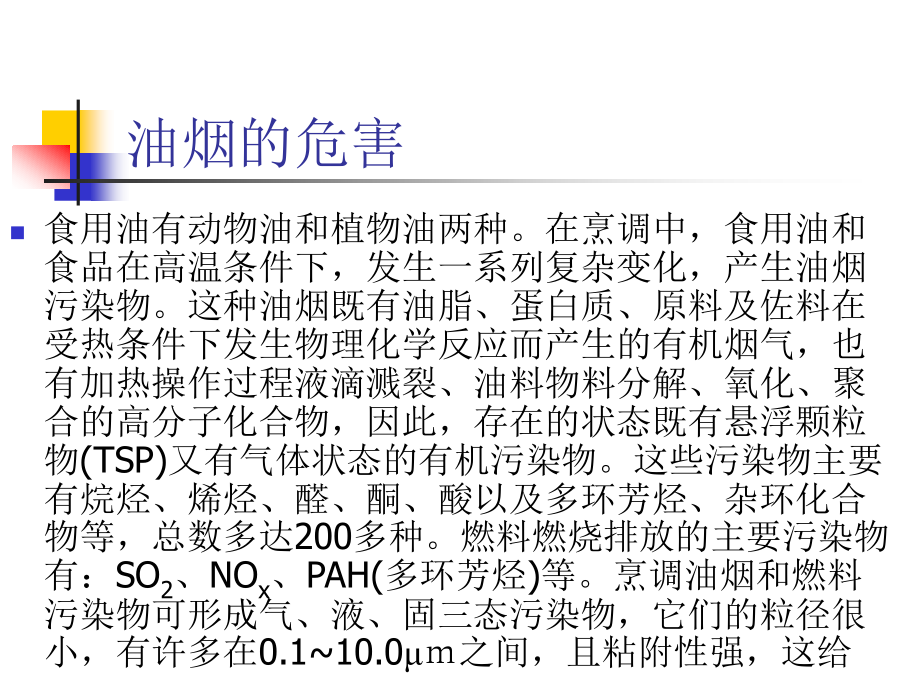 专题13 油烟治理技术.ppt_第2页