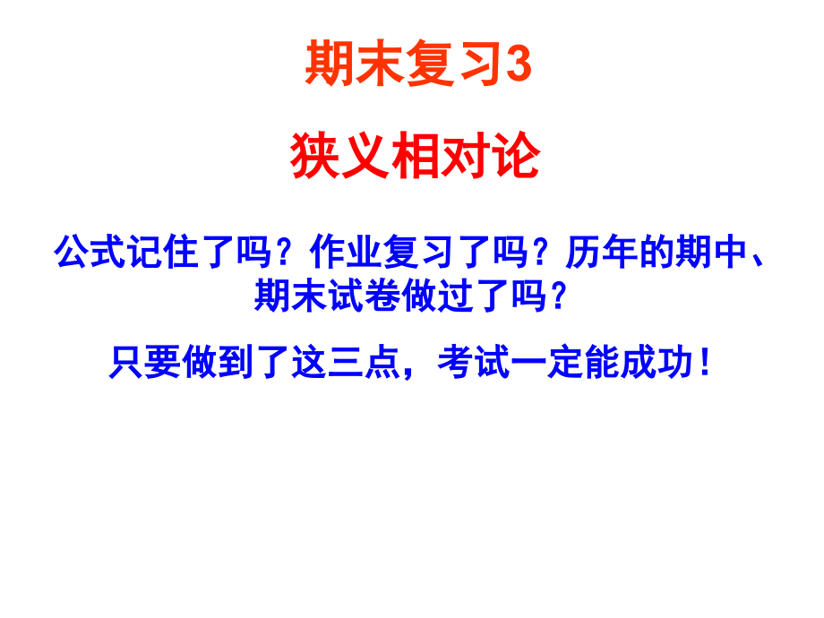 期末复习3(相对论).ppt_第1页