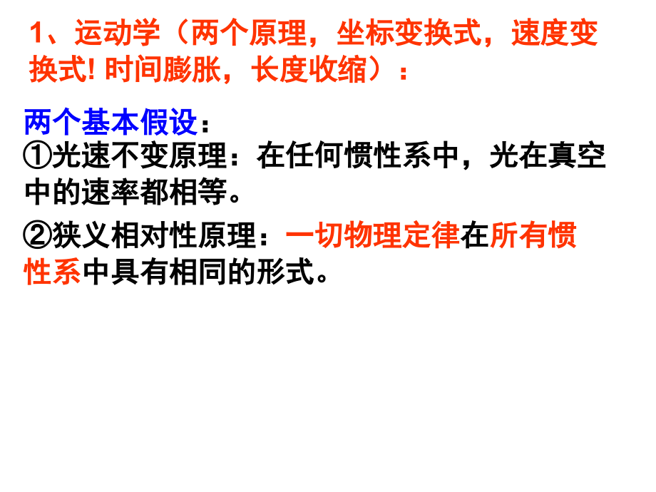 期末复习3(相对论).ppt_第2页