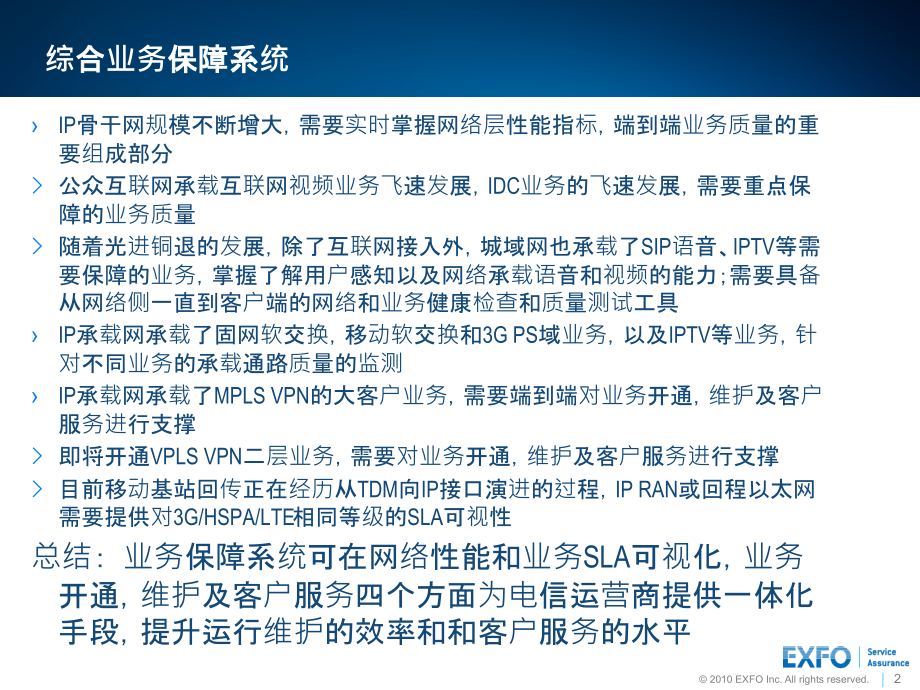 综合业务质量监测系统.ppt_第2页