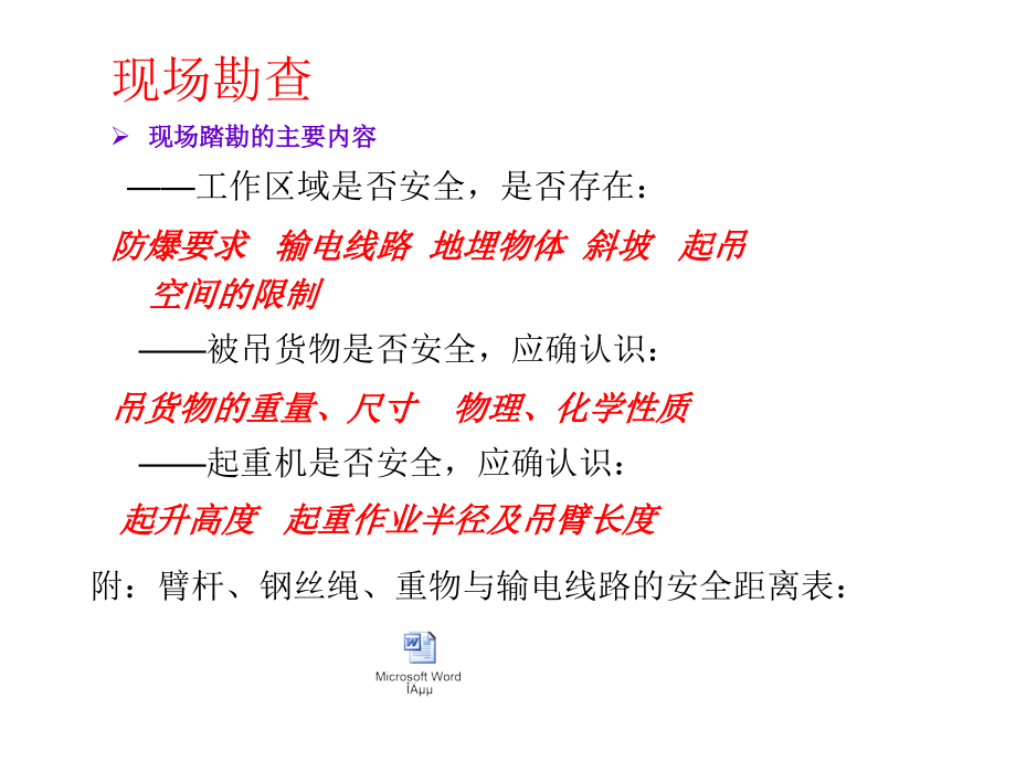 吊装作业学习资料.ppt_第2页