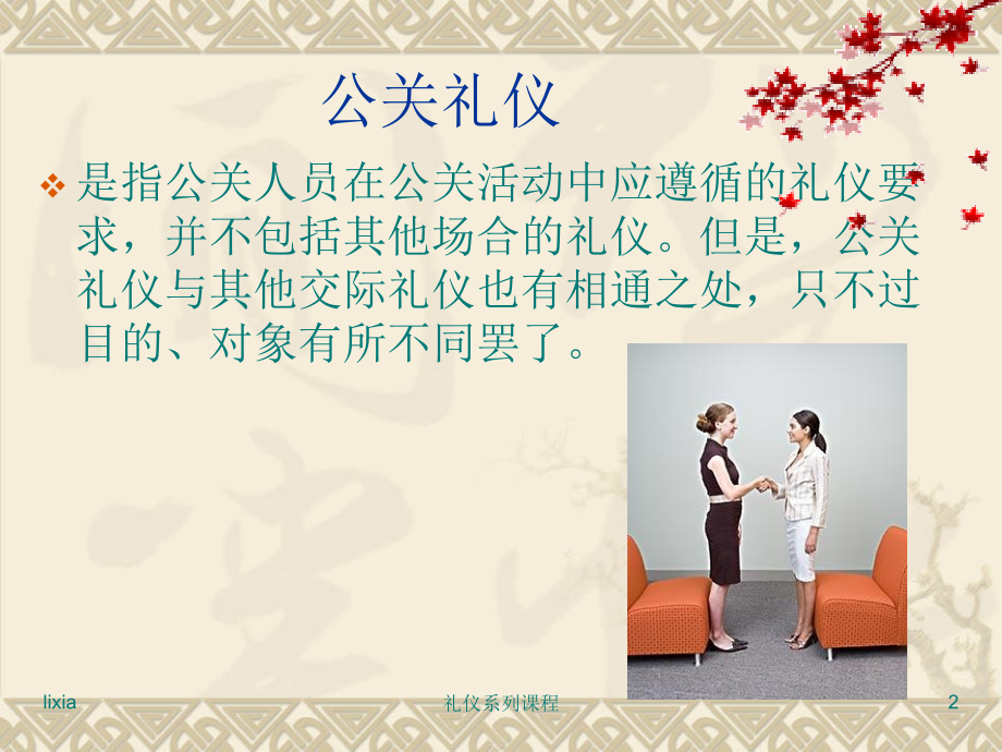 商务礼仪销售面谈技巧.ppt_第2页