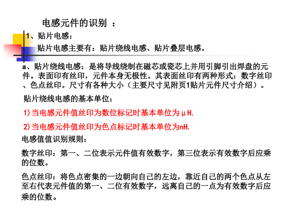 电感的图片实例.ppt_第2页