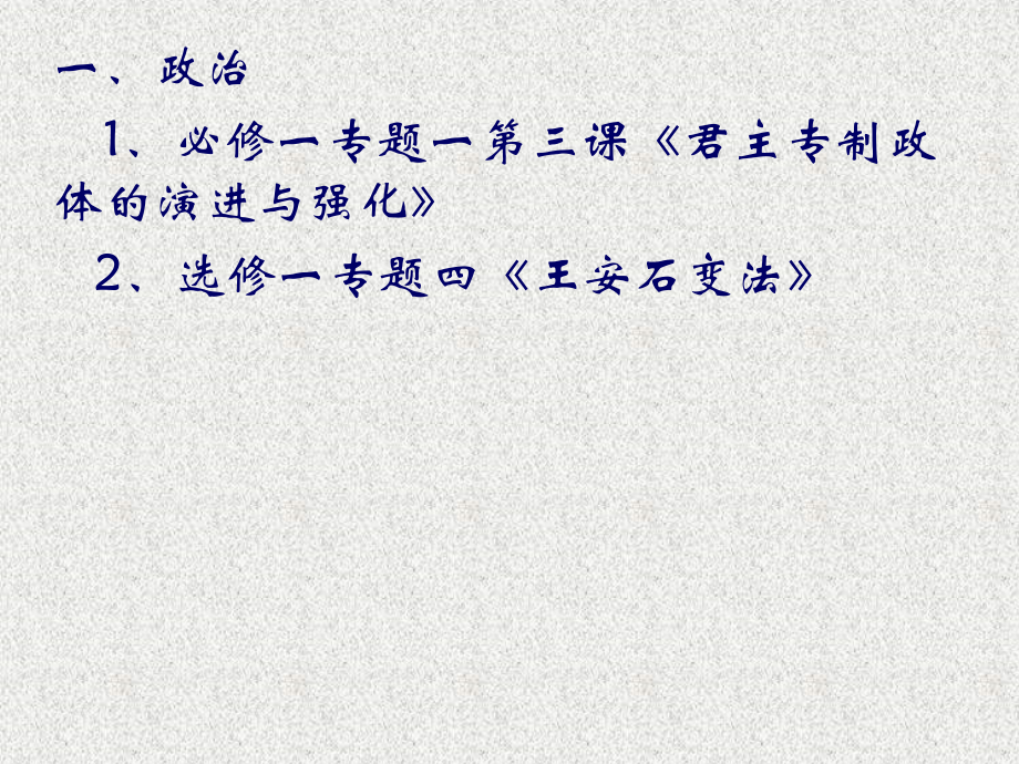 古代史通史复习—宋元时期.pptx_第2页