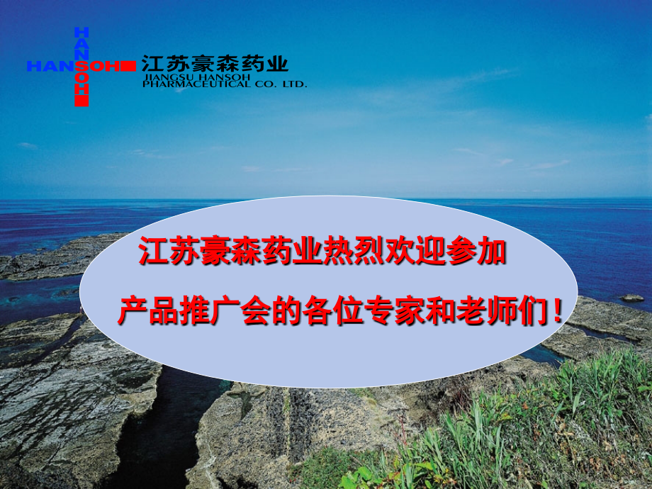 盖诺推广1.ppt_第1页