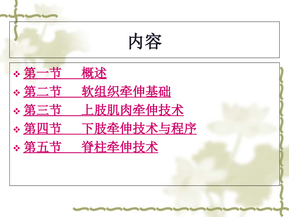 肌肉牵伸技术(软组织牵伸基础).ppt_第2页