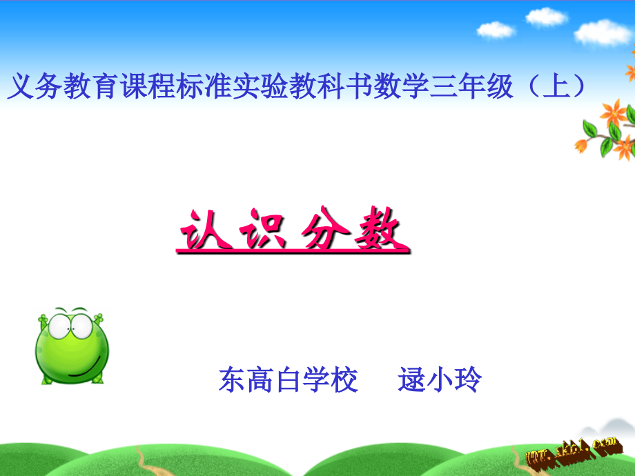 苏教版三上认识分数.ppt_第1页