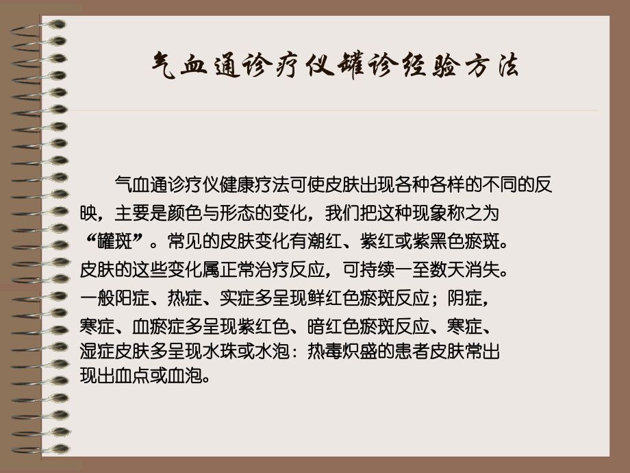 气血通诊疗仪.ppt_第2页