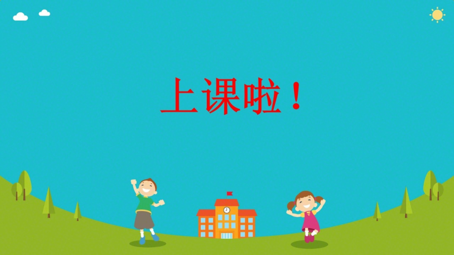 （演唱）栗子大丰收.pptx_第1页