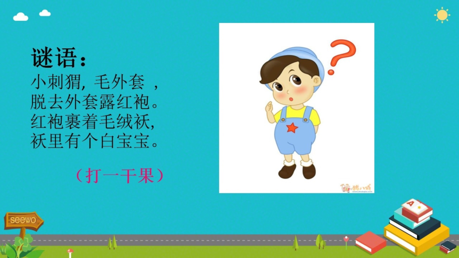 （演唱）栗子大丰收.pptx_第2页