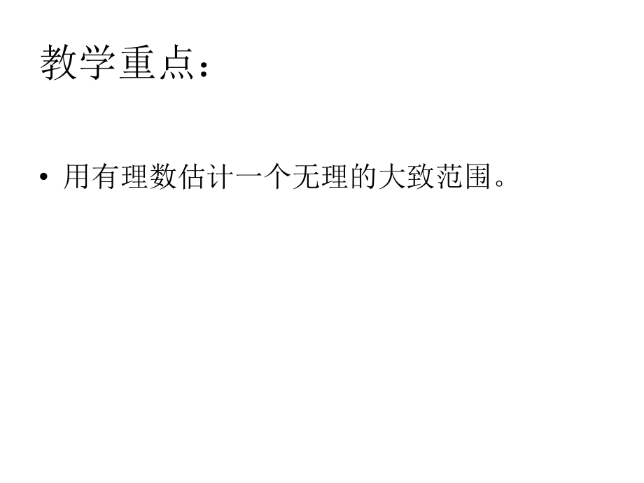 用计算器求立方根、用有理数估计一个数立方根的大小.ppt_第2页