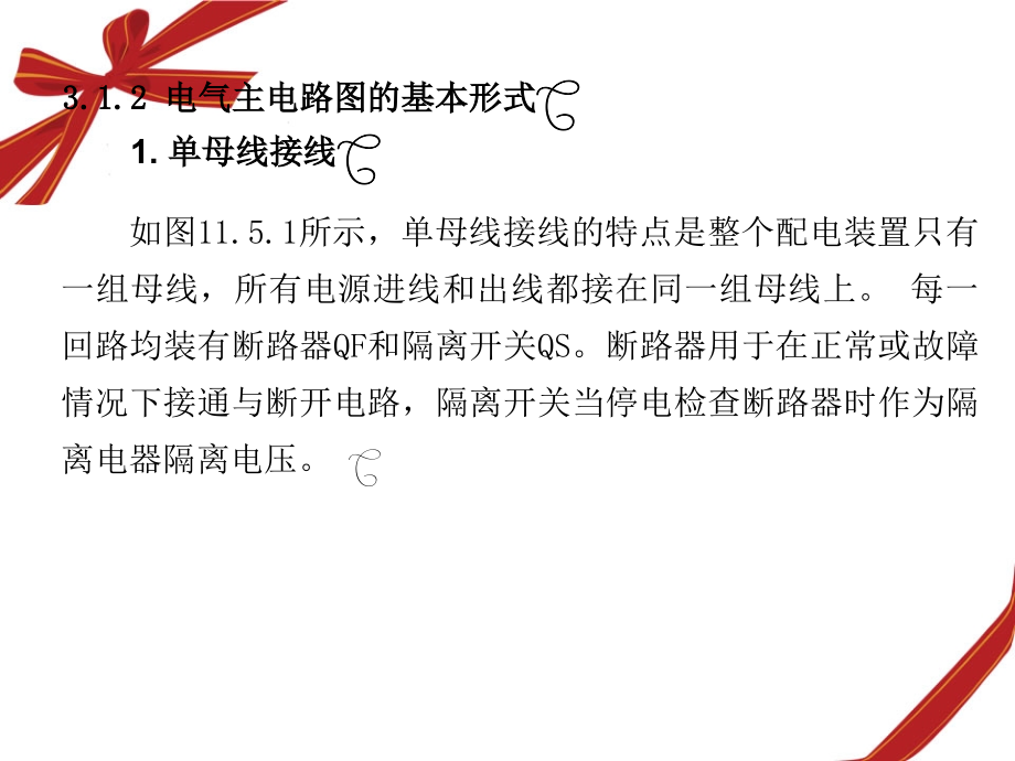 工厂供配电主电路图.ppt_第2页