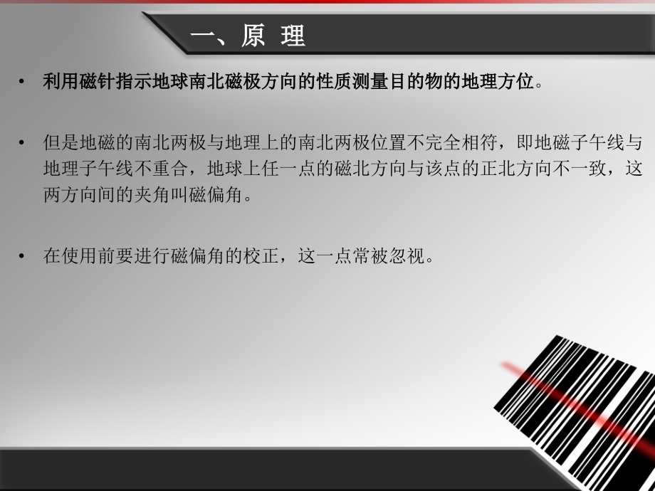 教你如何使用地质罗盘(图文并茂).ppt_第2页