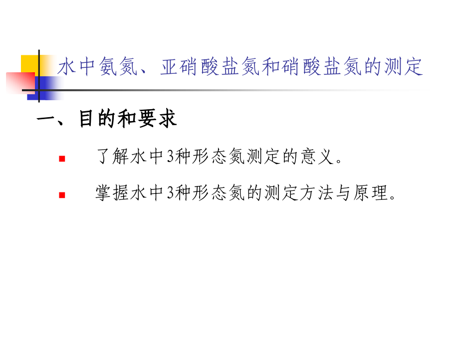 氨氮标准曲线.ppt_第1页