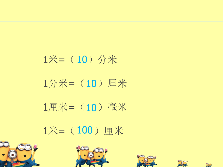 小学数学人教三年级《千米的认识》教学PPT.ppt_第1页