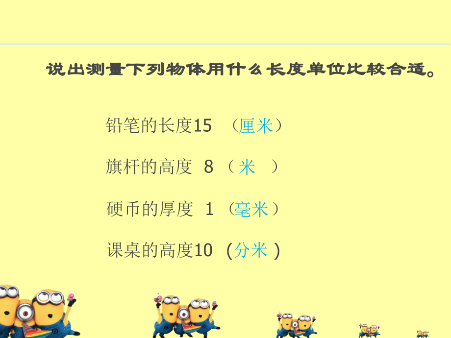 小学数学人教三年级《千米的认识》教学PPT.ppt_第2页