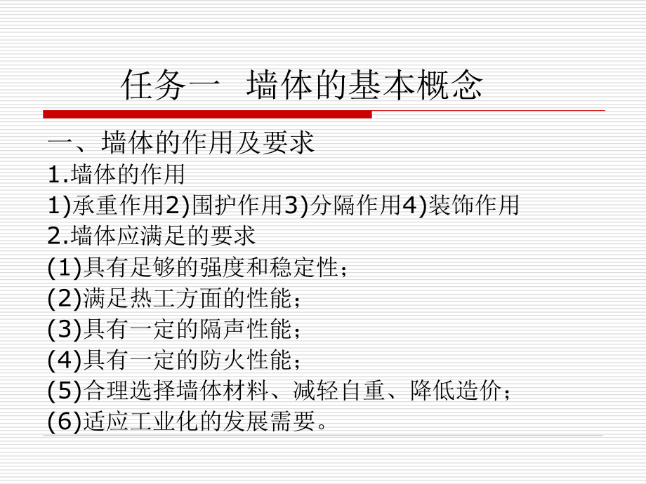 项目三墙体.ppt_第2页
