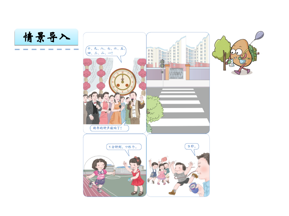 人教小学数学三年级资料《时、分、秒》的认识.ppt_第2页