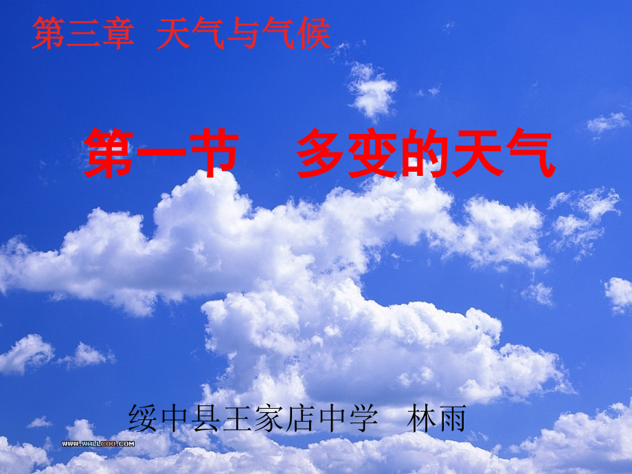 第一节天气.ppt_第1页