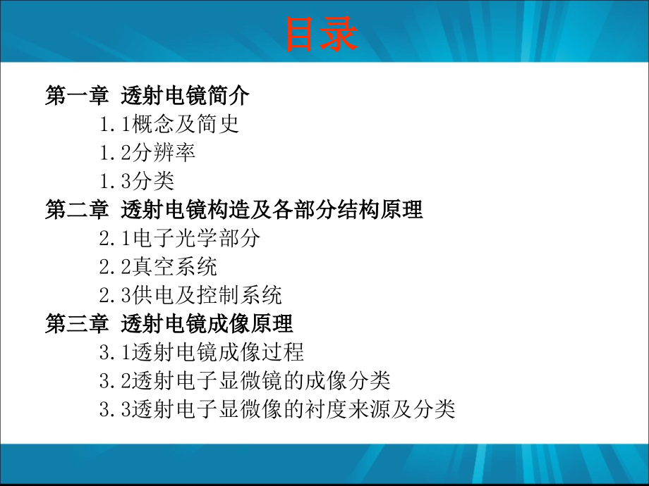 透射电镜原理.ppt_第2页