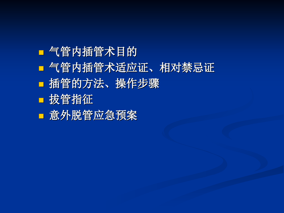 枣阳市第一人民医院ICU科.ppt_第2页