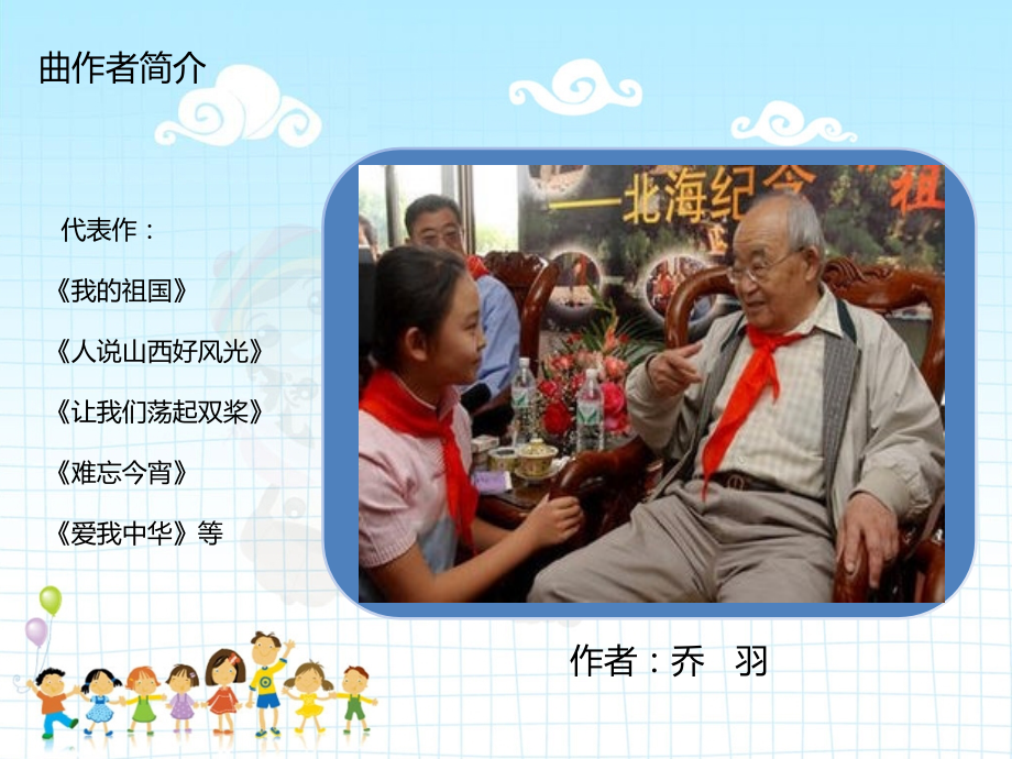 让我们荡起双桨.pptx_第2页
