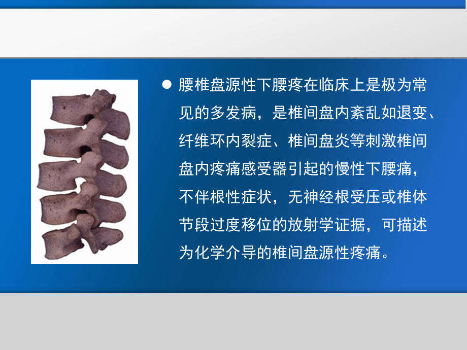 盘源性下腰疼保守治疗方法.ppt_第2页