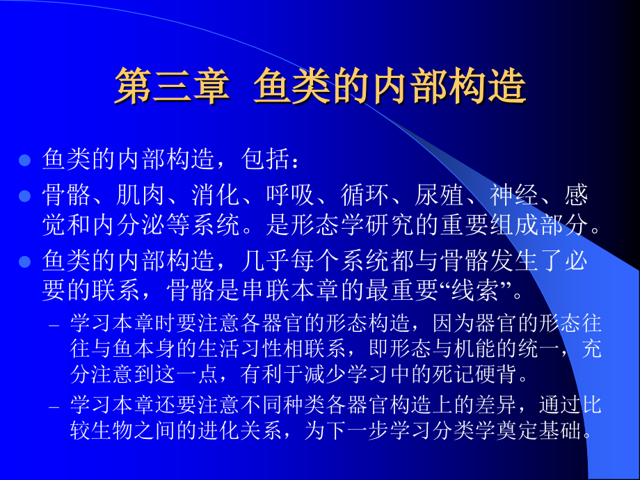 (形态学)鱼类学第三章.ppt_第2页