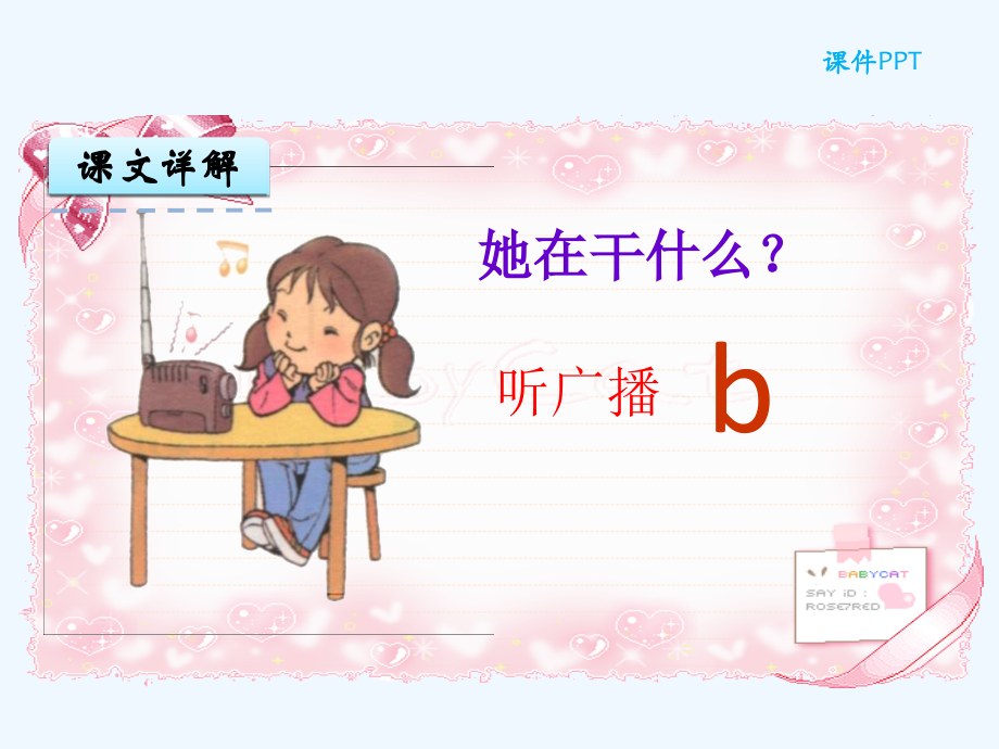 (部编)人教一年级上册bpmf教学课件.ppt_第2页