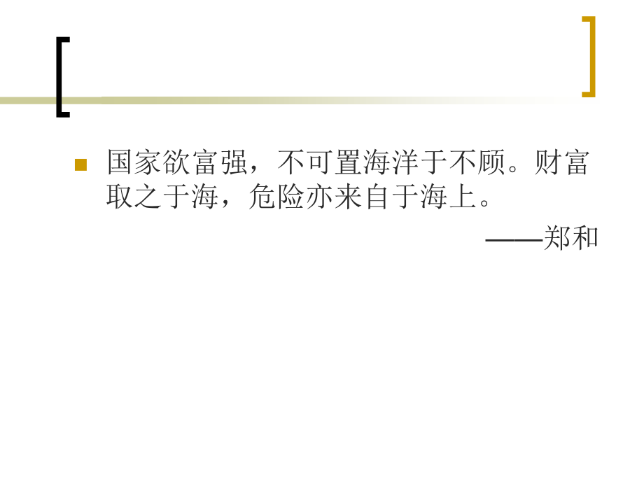 我国南海领土问题争端前瞻.ppt_第2页