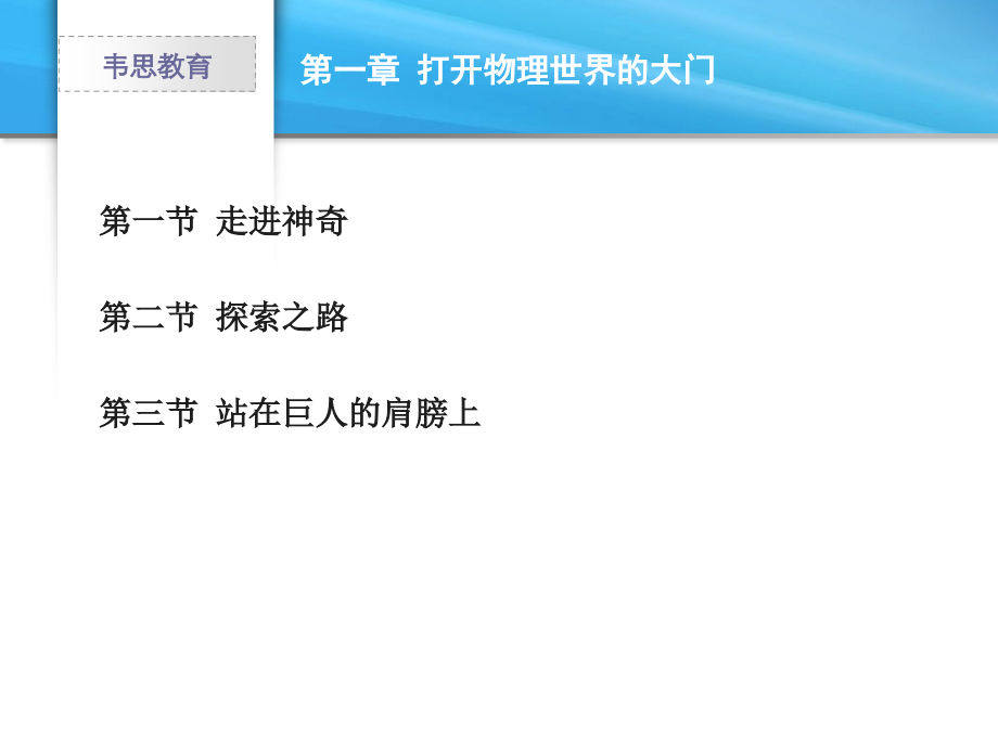 八年级物理第一章 打开物理世界的大门.ppt_第2页