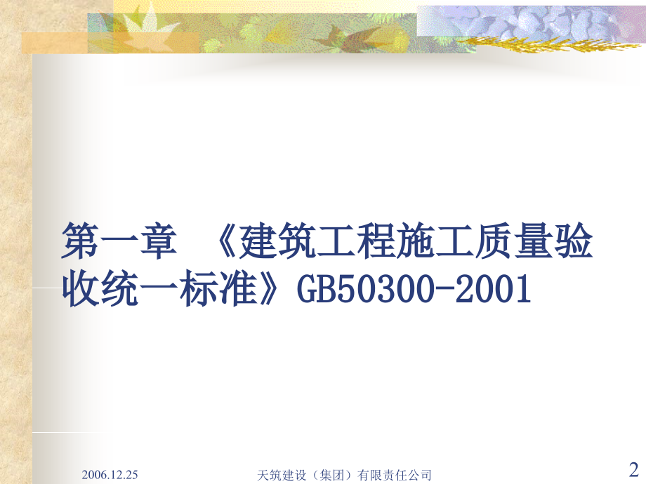 施工验收规范(作业).ppt_第2页