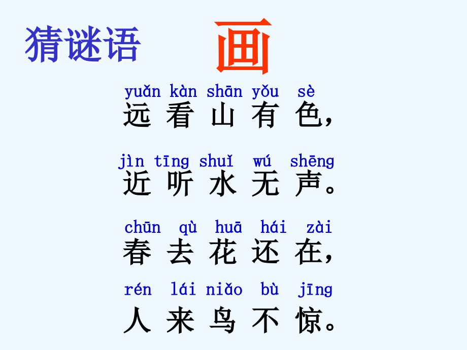 (部编)人教一年级上册《画》.ppt.ppt_第2页