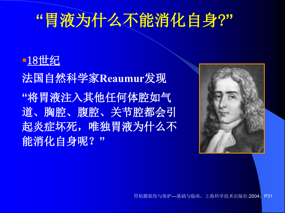 幽门螺杆菌与胃粘膜屏障.ppt_第2页