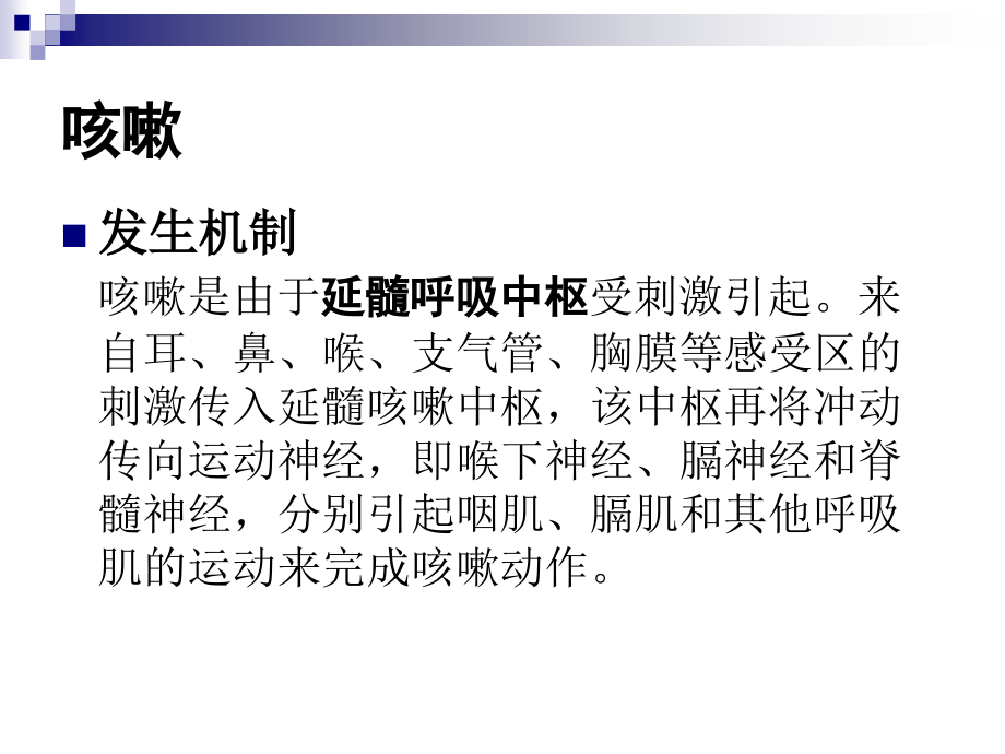 呼吸系统常见症状LSN.ppt_第2页