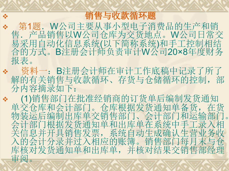 审计学(实训分析题).ppt_第2页