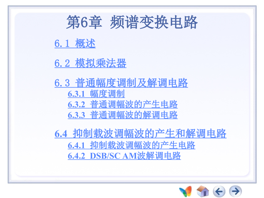 第6章高频电子线路.ppt_第1页