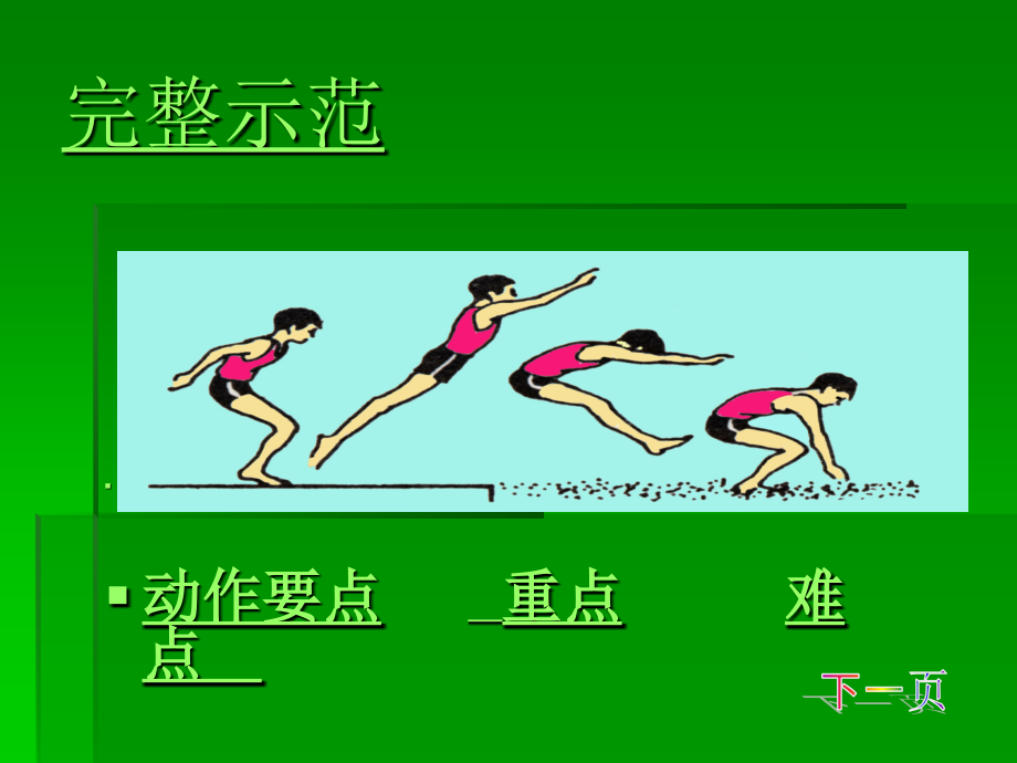 小学二年级体育立定跳远.ppt_第2页