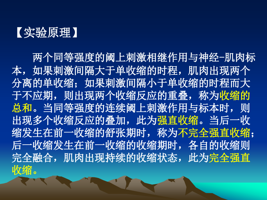 实验04 骨骼肌收缩的总和与强直收缩.ppt_第2页