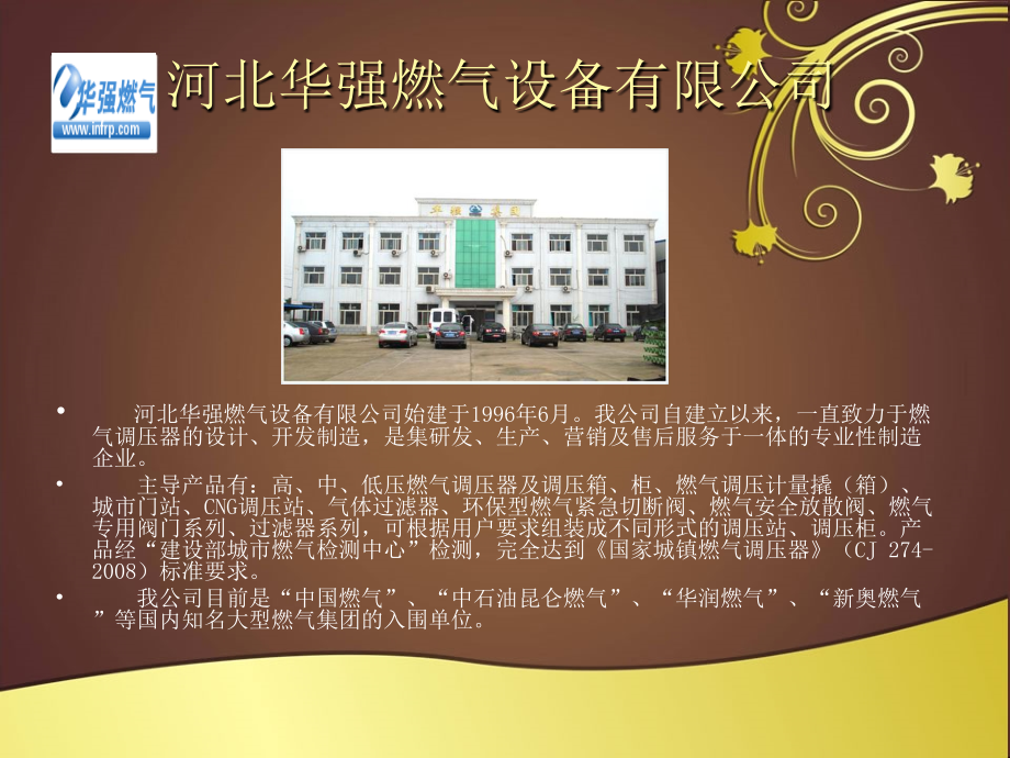 低压减压阀课件.ppt_第2页