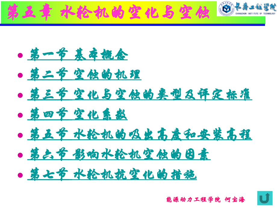 第五章 水轮机汽蚀.ppt_第1页