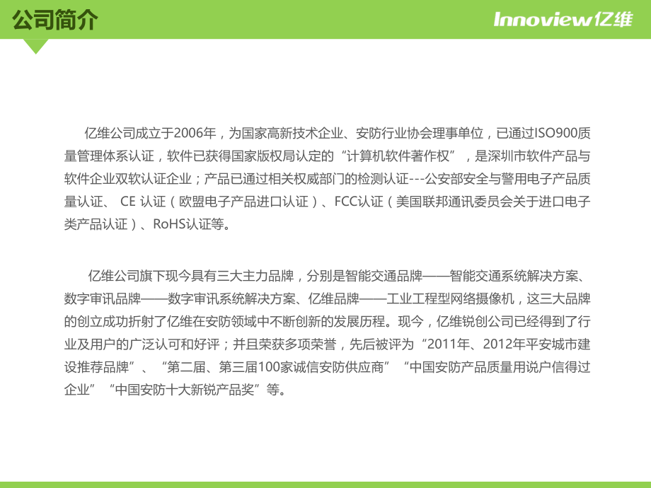 高清数字审讯.ppt_第2页