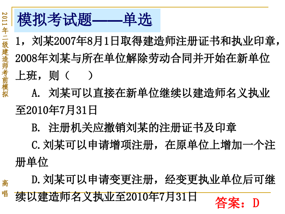 二级考前模拟题.ppt_第1页